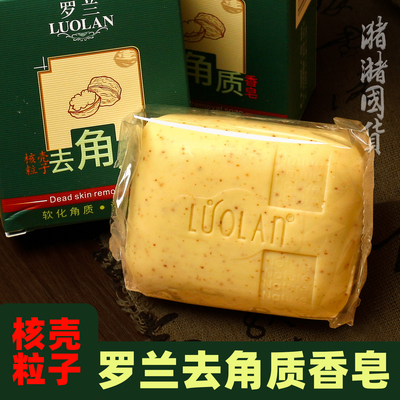 罗兰核桃壳磨砂去角质身体皂
