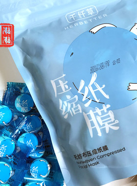 千纤草无纺布独立装压缩面膜纸
