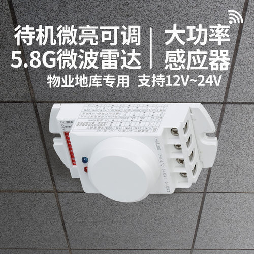 可卡地库待机微亮雷达感应开关