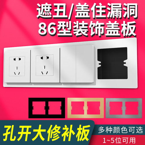 可卡86开关插座缝隙遮丑装饰盖板