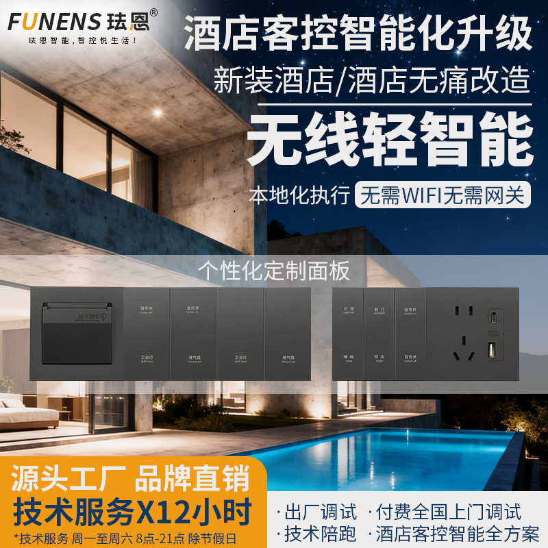 全屋客控系统方案酒店民宿智能开关轻智能离线语音酒店改造定制