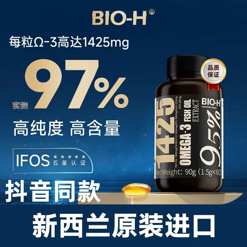 BIO-H佰澳和95%高纯度鱼油DHA EPA 95%高纯软胶囊新西兰进口60粒