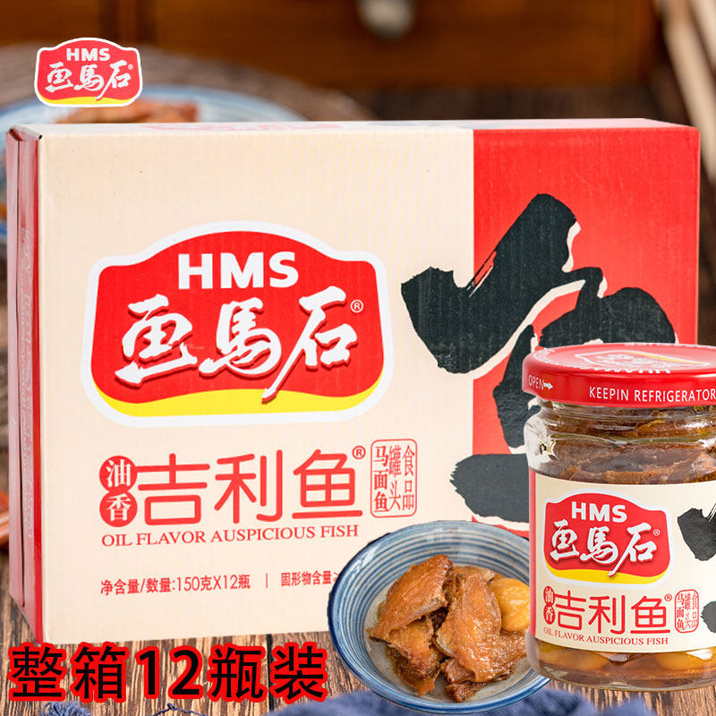 画马石油香吉利鱼150克*12罐整箱包邮马面鱼罐头配粥下饭下酒菜,水产肉类/新鲜蔬果/熟食,鱼类罐头,淘宝优惠券,粉丝福利购,淘宝优惠卷