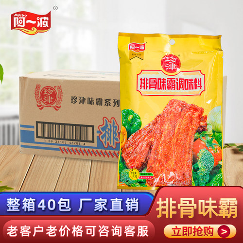 珍津味霸调味料商用排骨粉