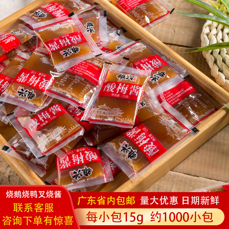 雄兴潮汕冰花酸梅酱梅子酱商用