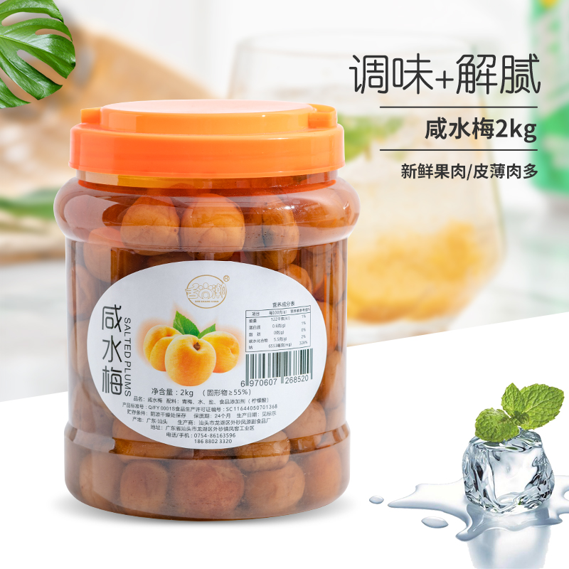 潮汕特產腌梅舌尚潮咸水梅2kg商用罐裝腌制酸梅湯青竹梅泡水