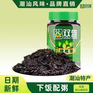 双雄橄榄菜下饭菜潮汕特产酱腌菜咸菜小菜大瓶装
