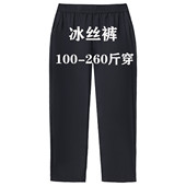 子女200斤夏季 裤 薄款 中年妈妈九分裤 直筒 大码 胖mm冰丝裤 冰丝女裤