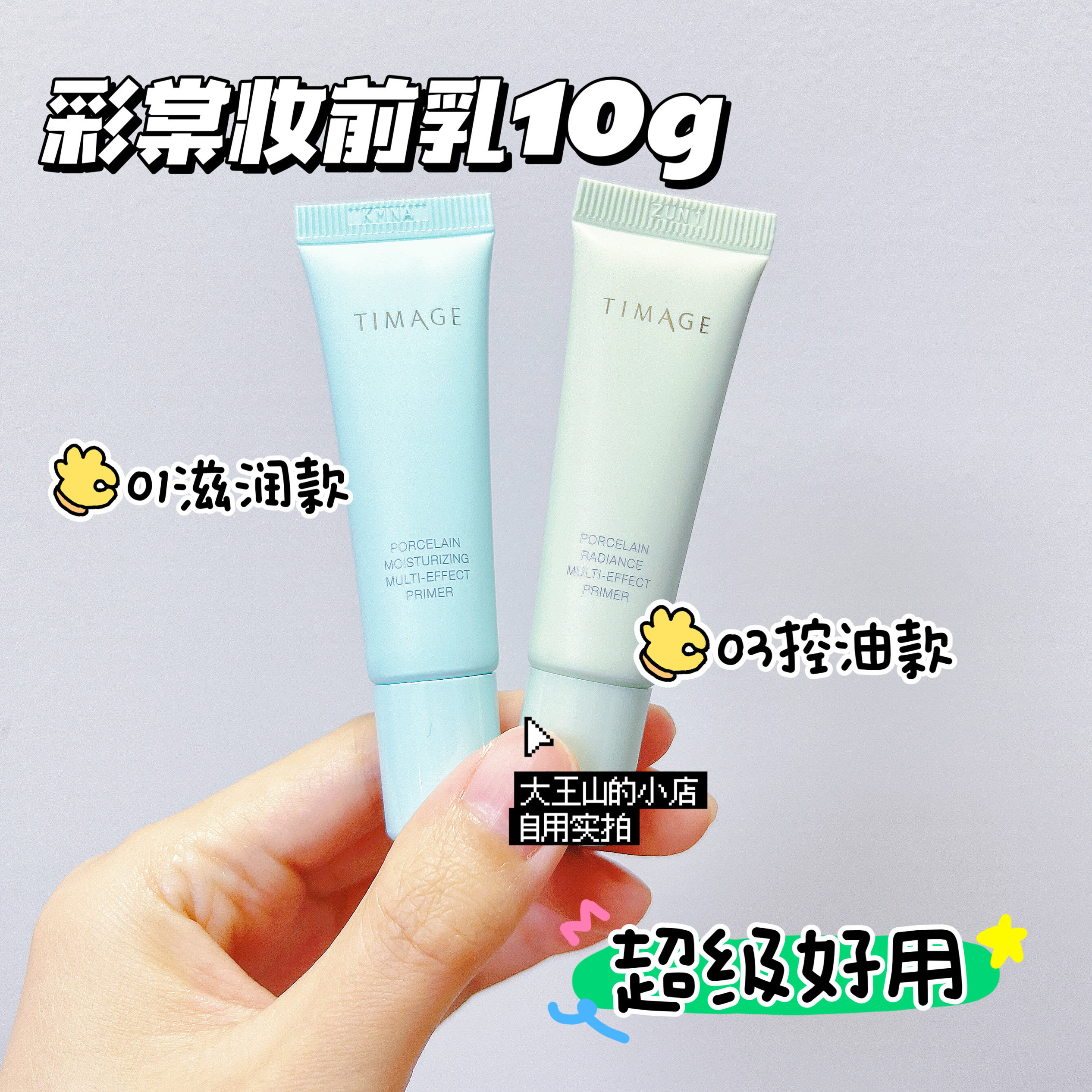 现货！彩棠保湿妆前乳不卡粉控油干皮隔离油皮妆前隔离乳10g防伪