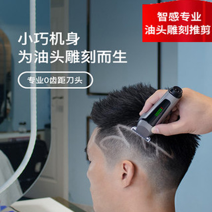 智感卡尺理发器油头雕刻剃头寸头光头大人儿童通用修边专业电推剪