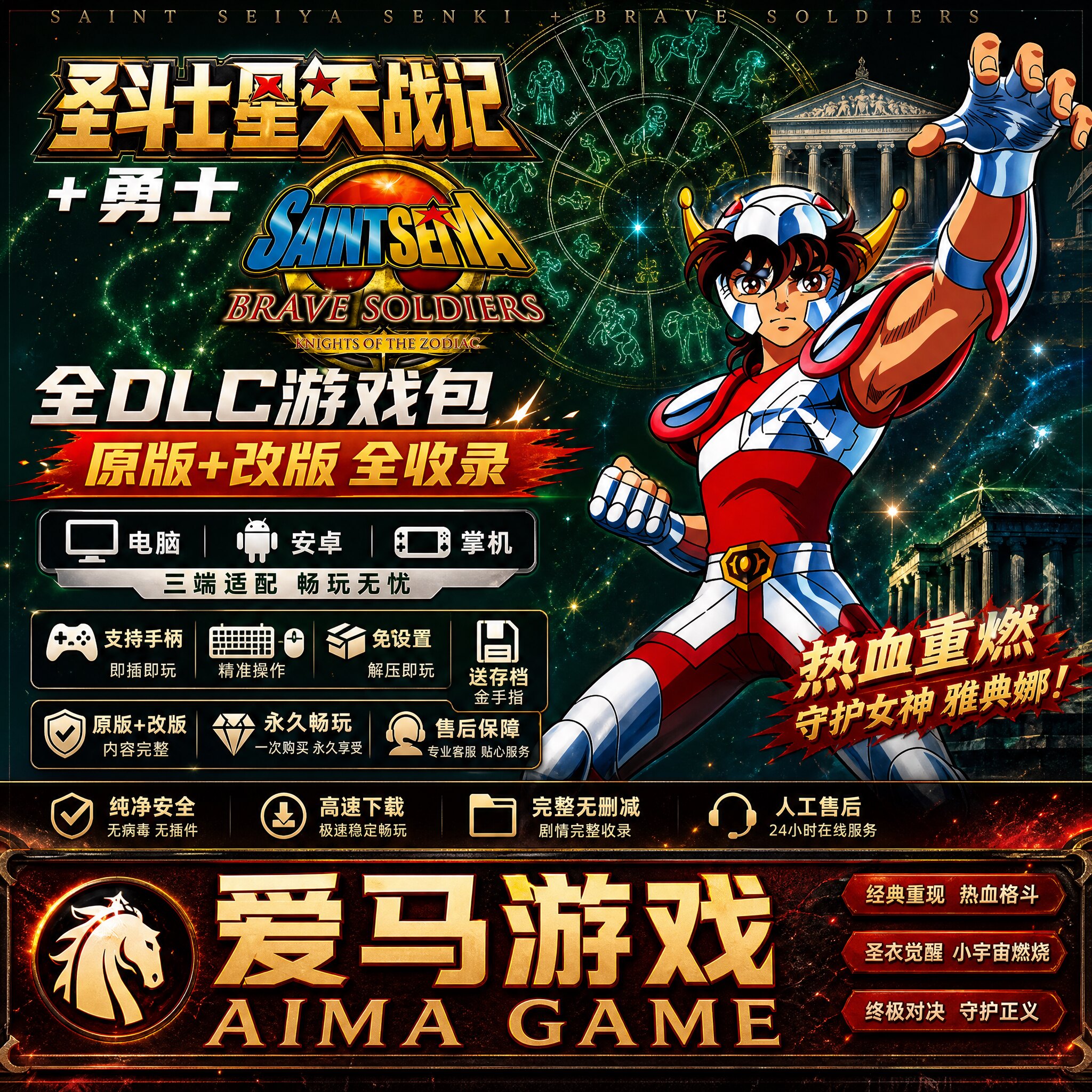 战记+勇士中文全DLC送存档金手指图片