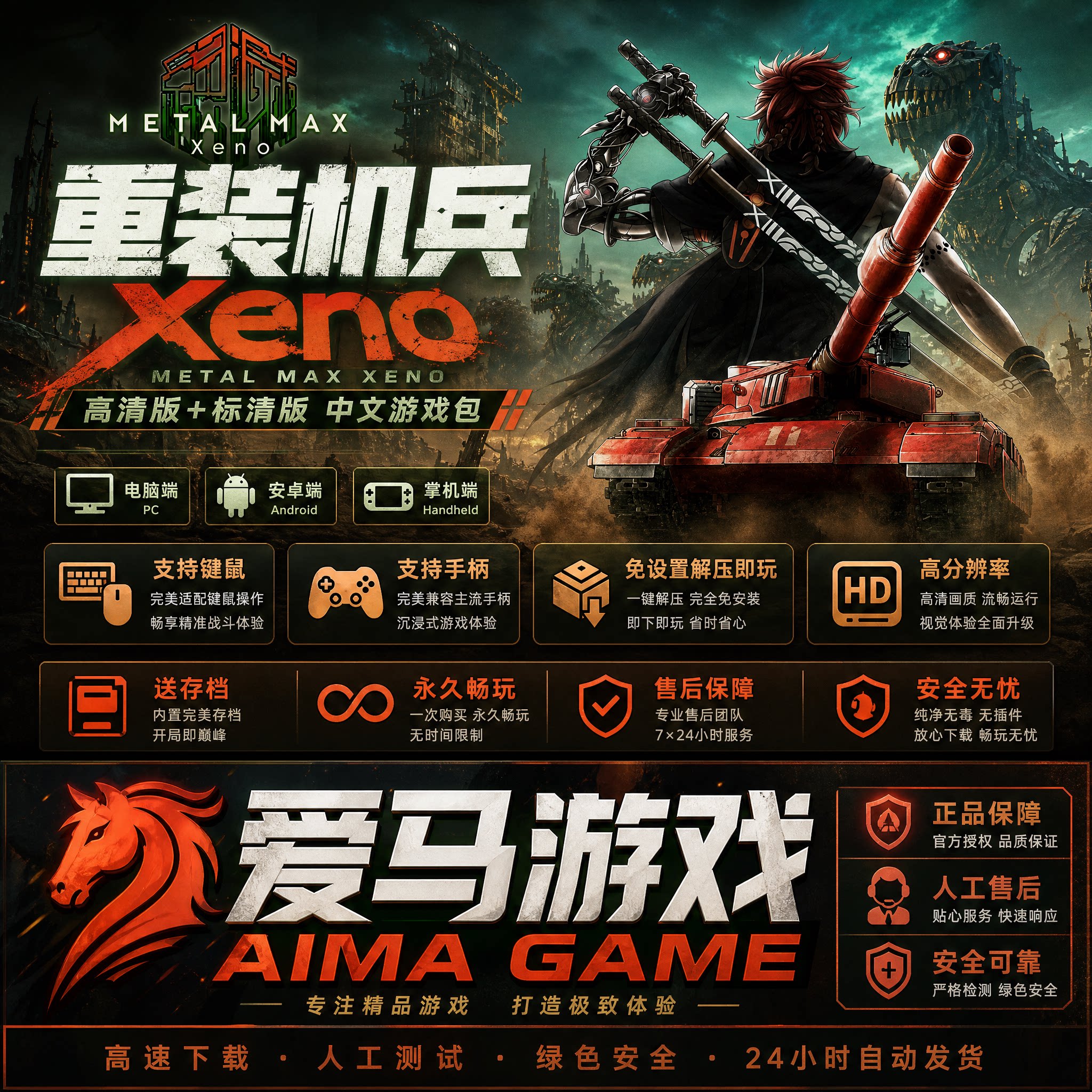 重装机兵Xeno原版中文送存档高清标清双版免设置PC电脑掌机游戏