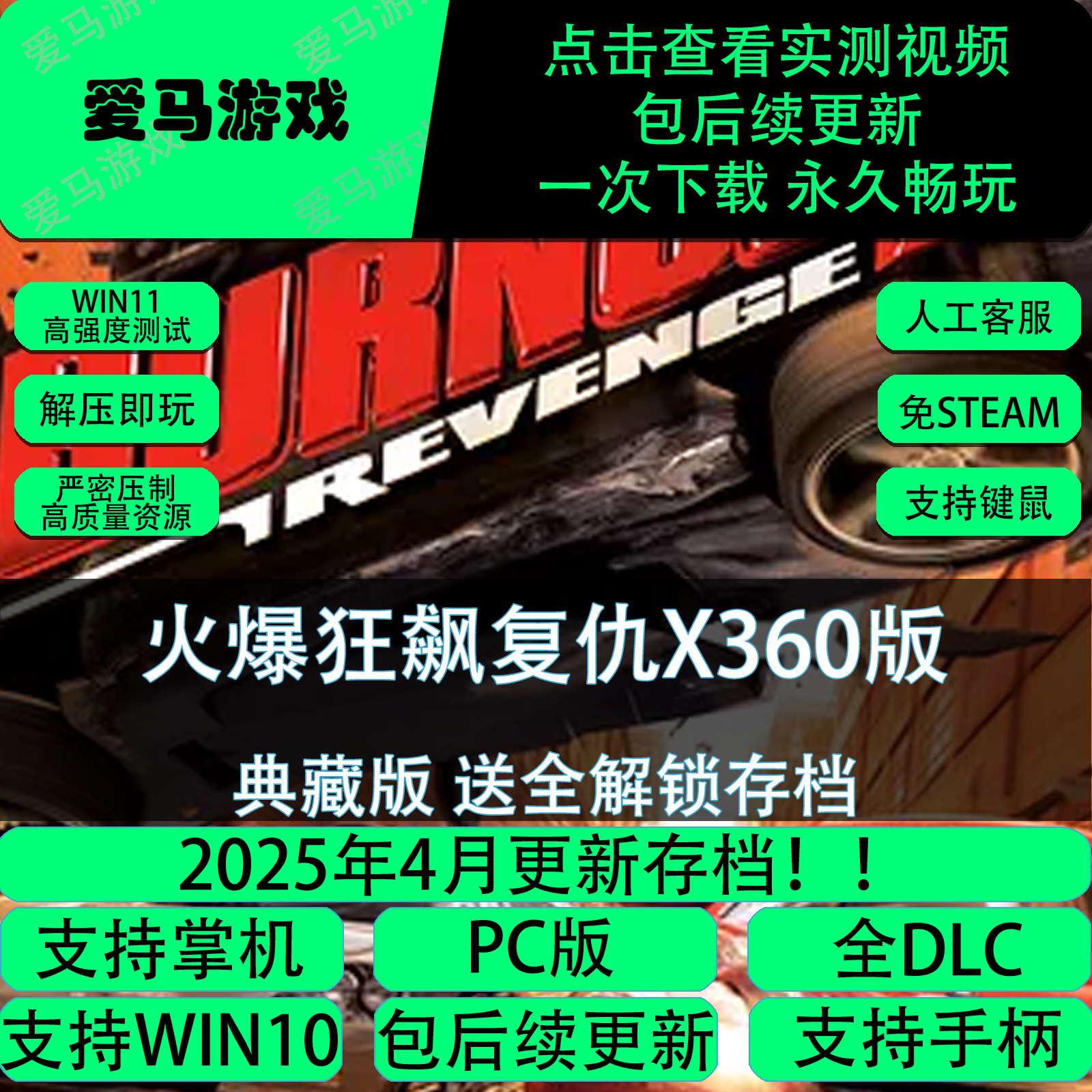 电脑掌机玩火爆狂飙复仇全DLC