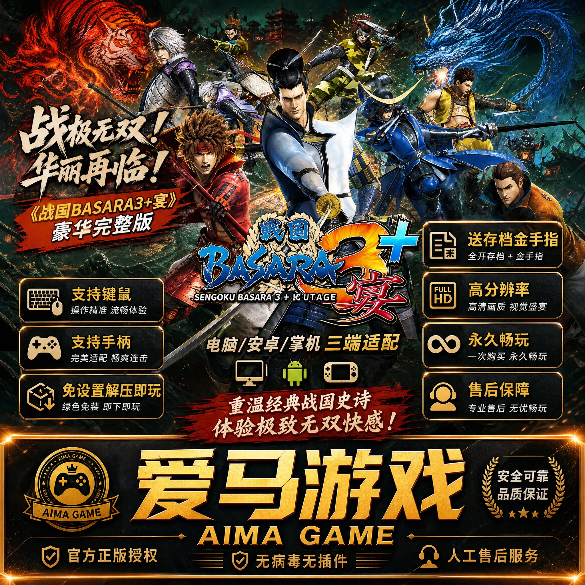 战国BASARA3+宴送存档金手指不卡加载不黑屏PC电脑掌机游戏免设置