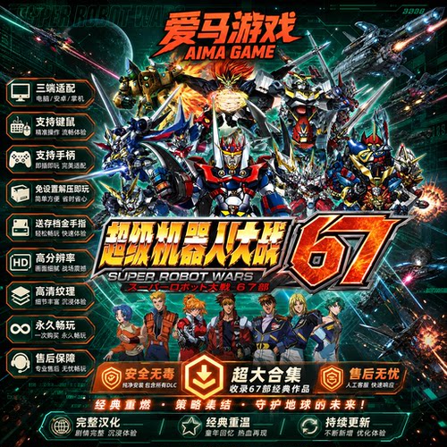 六十七部送存档金手指PC游戏