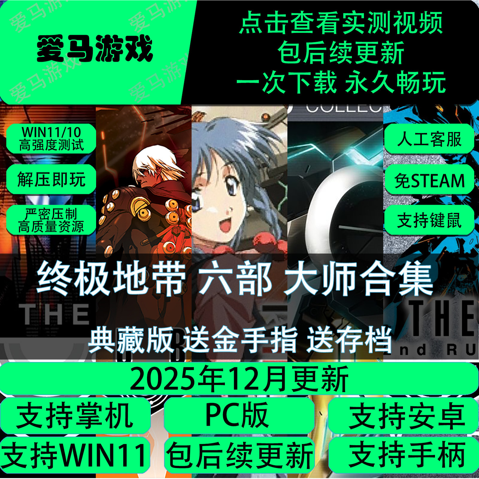 电脑玩钟极地带大师合集送存档