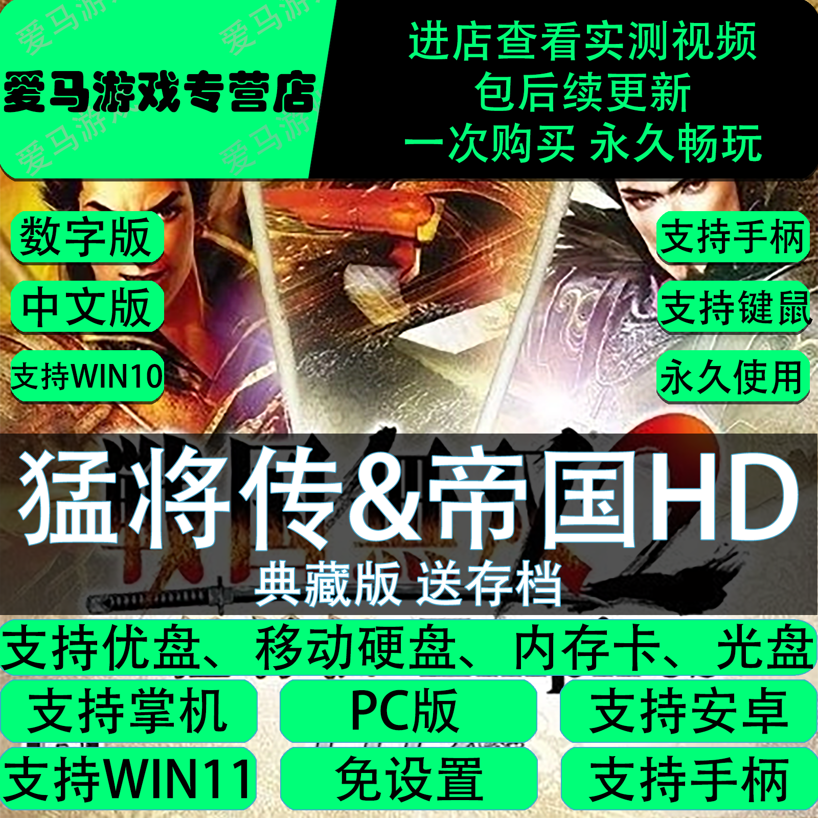 战国无双2猛将传帝国HD版送存档PC电脑掌机游戏免设置
