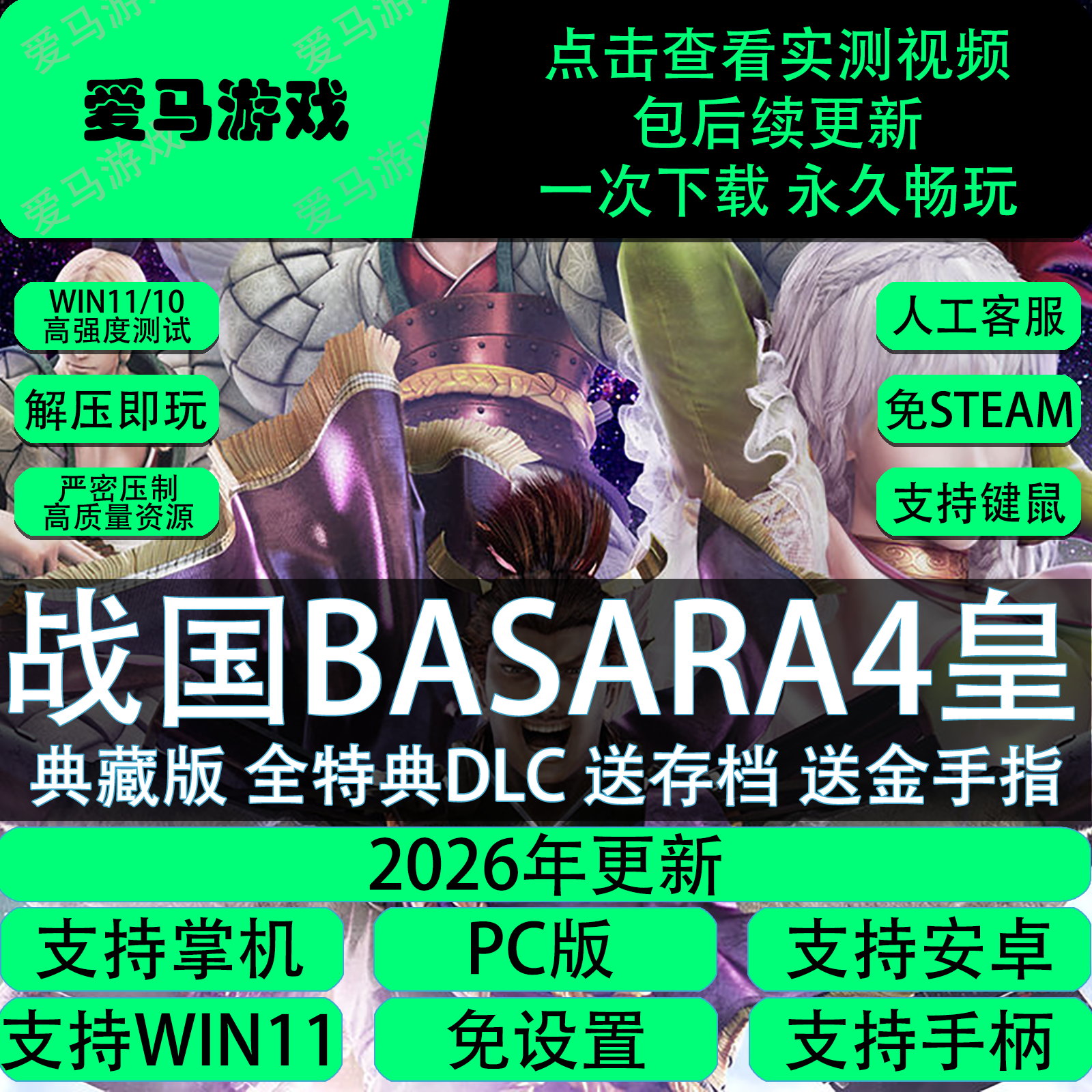 战国BASARA4皇全特典DLC日英双版送存档金手指PC电脑掌机游戏