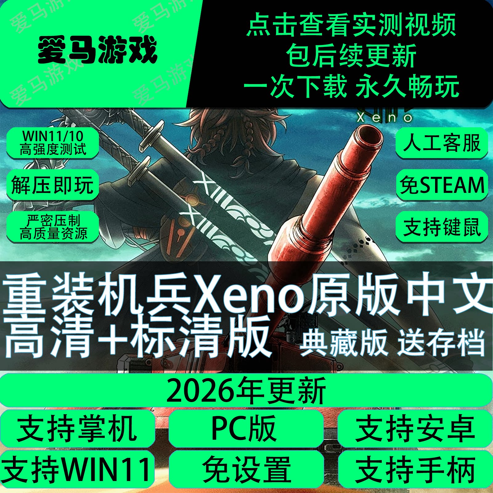 重装机兵Xeno原版中文送存档高清标清双版免设置PC电脑掌机游戏