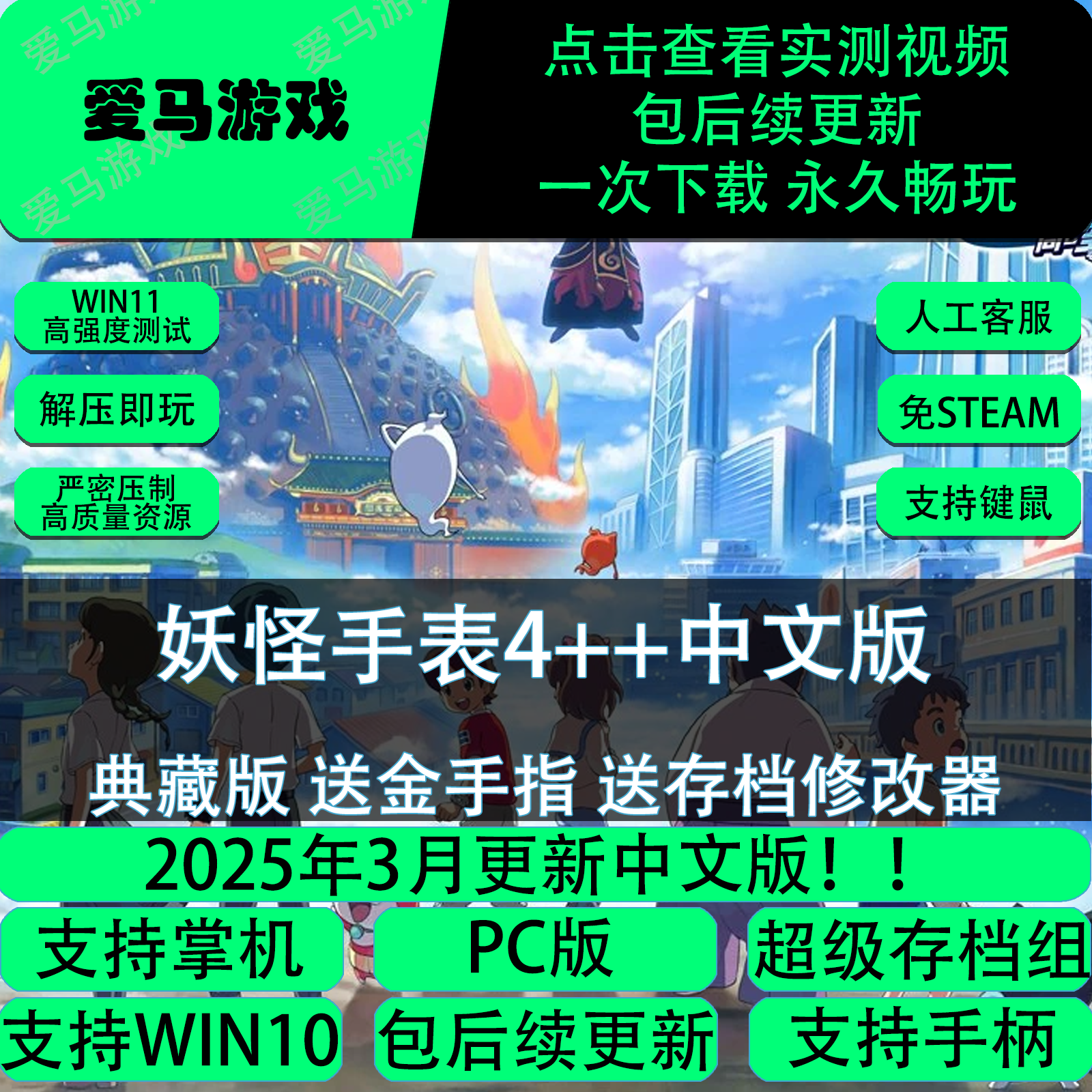 电脑掌机玩妖怪手表4++中文全DLC