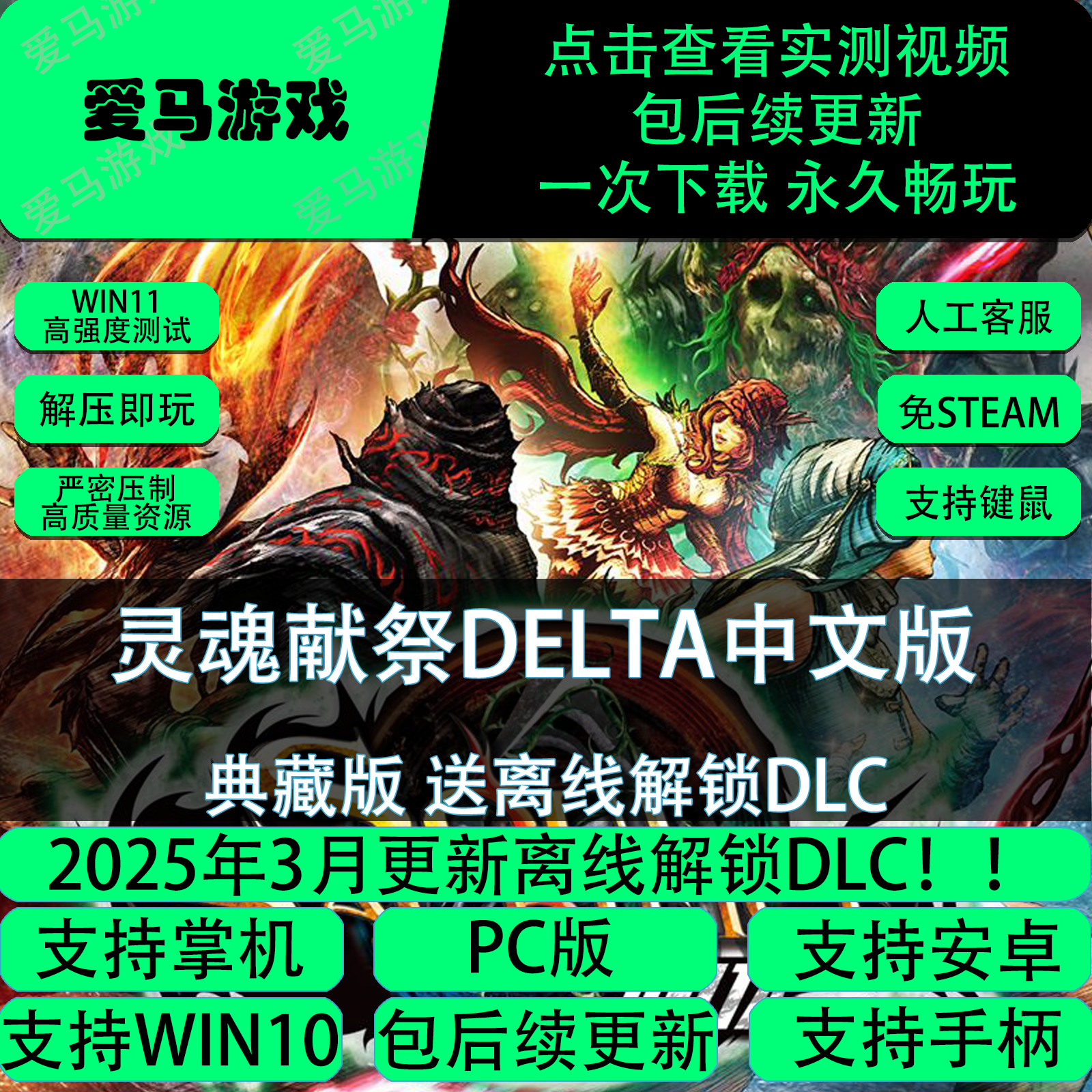 电脑玩灵魂献祭DELTA中文全DLC