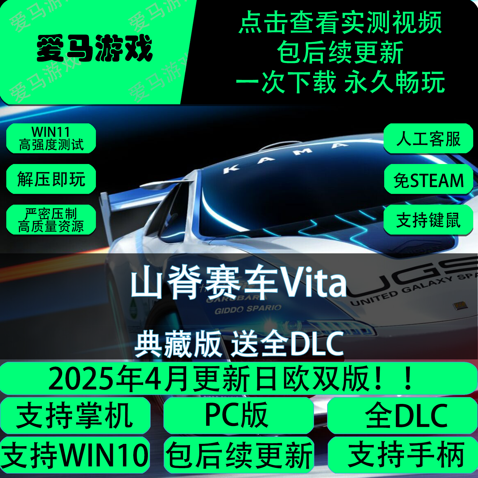电脑手机玩山脊赛车Vita全DLC