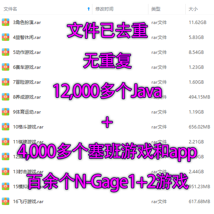 NGage赛班Java游戏1万4千个不重复电脑手机玩模拟器大师合集