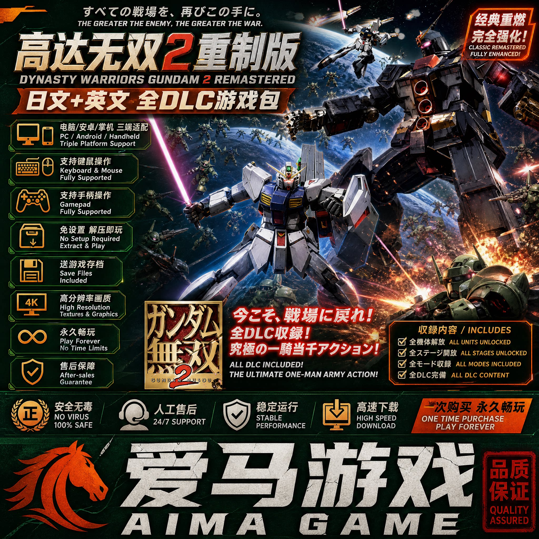 高达无双2重制版全DLC日英双版送存档PC电脑掌机游戏免设置