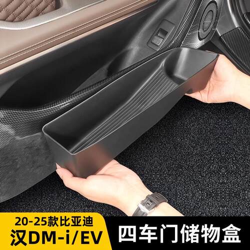 比亚迪汉dmi车门槽储物盒收纳盒