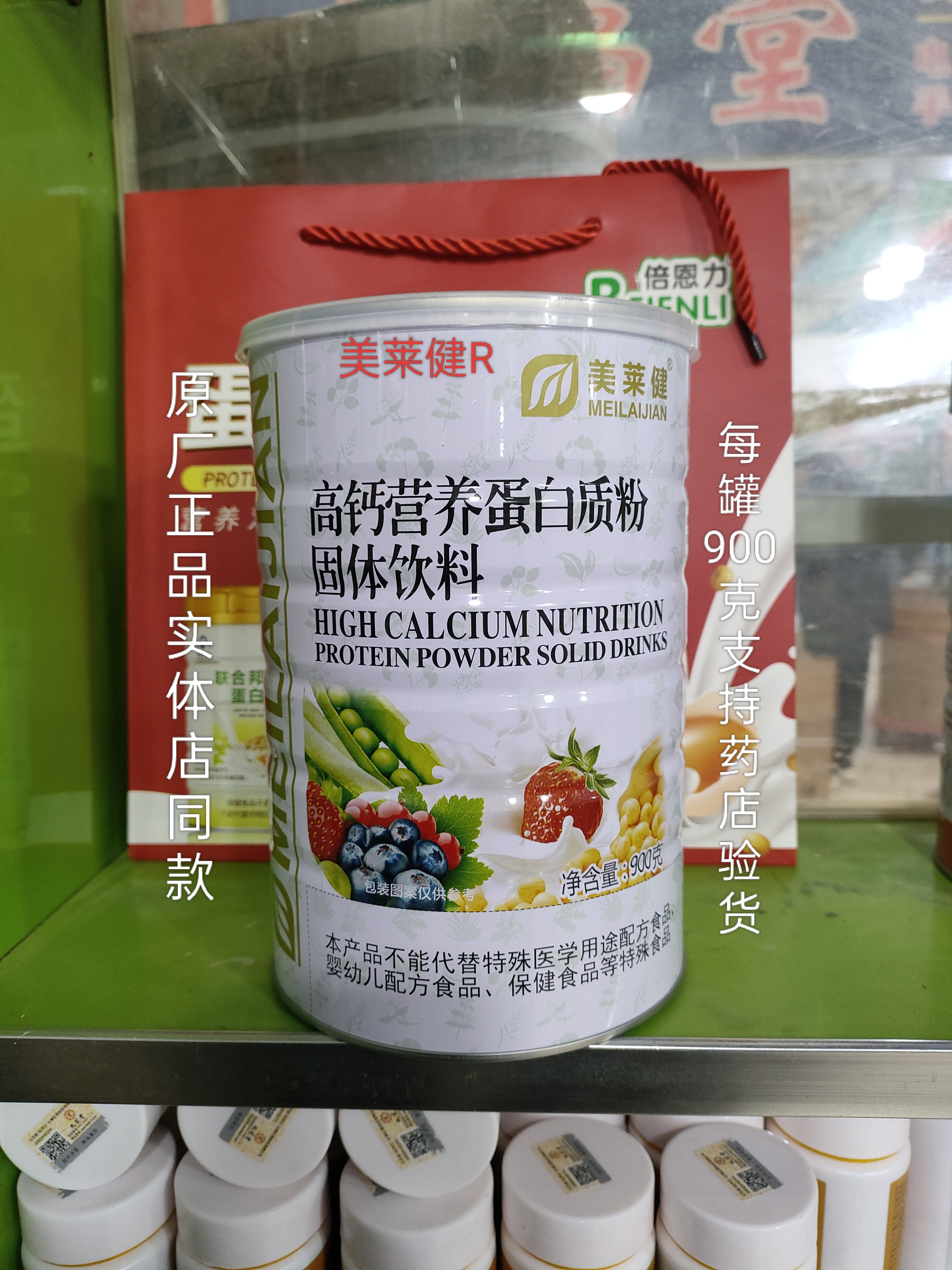正品买1送1美莱健高钙营养蛋白质粉固体饮料900克早餐蛋白粉