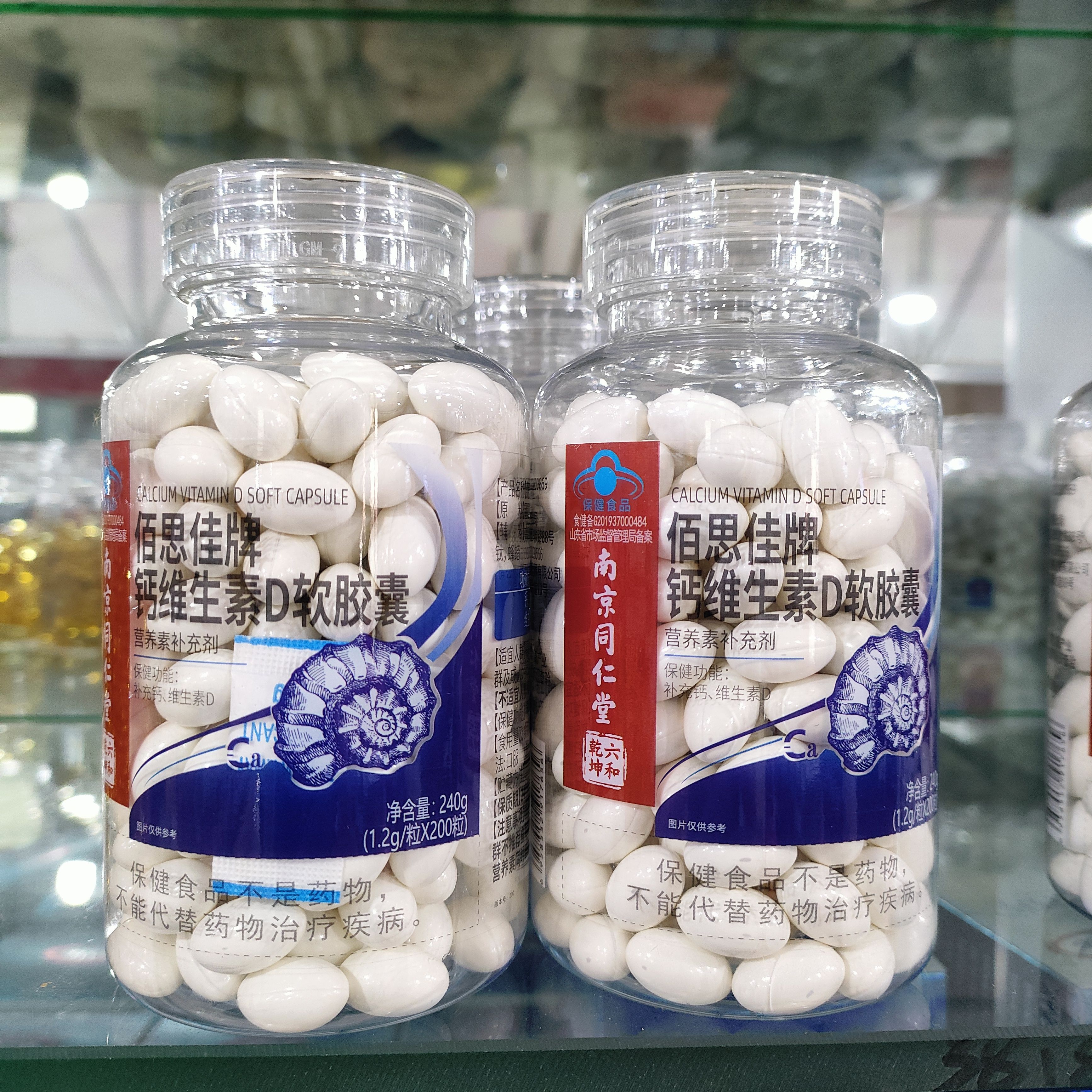 正品佰思佳牌钙维生素D软胶囊200粒实体店同款南京同仁堂