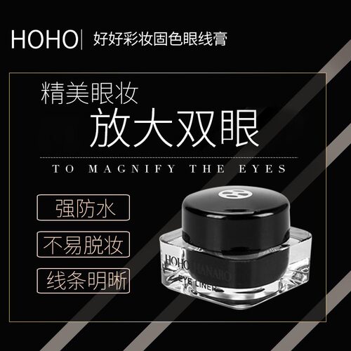 HOHOHANARO好好固色不掉妆不晕染