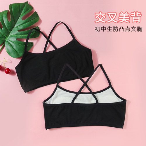 初中生交叉黑色青春期少女内衣