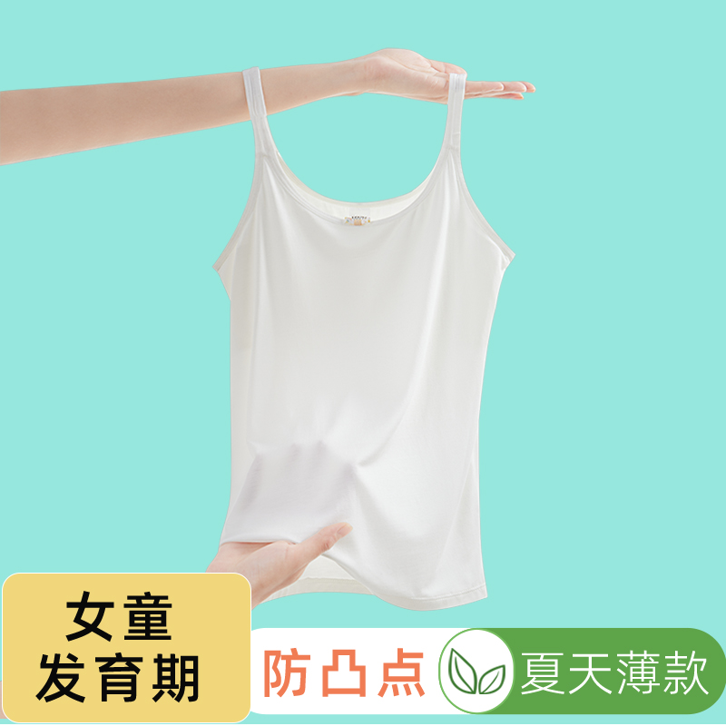 女童夏天薄款发育期背心 学生青春期防凸点内衣 女孩长款小背心