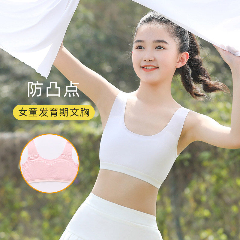 女童发育期内衣无痕薄款小学生女孩一阶段打底小背心夏季防凸点女