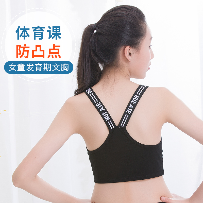 女童发育期内衣女大童初中生运动文胸带胸垫中小学生女孩小背心棉
