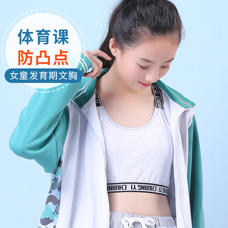 儿童运动内衣背心发育期初中生