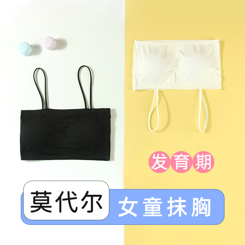 女孩内衣黑色女大童发育期防凸点文胸少女吊带抹胸带胸垫可拆卸薄,童装/婴儿装/亲子装,发育内衣/抹胸,淘宝优惠券,粉丝福利购,淘宝优惠卷