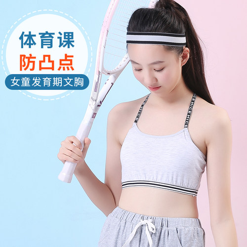 女童发育期防凸点运动小背心带胸垫10-12岁女孩学生内衣纯棉美背