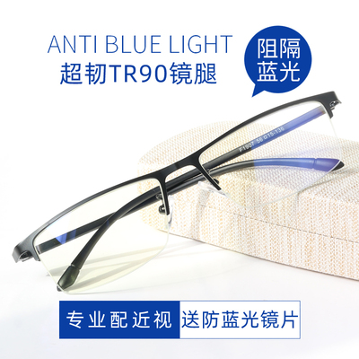 Anti-blue light radiation glasses men's business half-frame women's flat frame with myopia without degree computer goggles