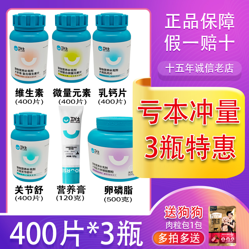 卫仕补钙维生素微量元素消食美毛
