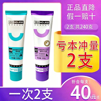 卫仕营养化毛膏120g猫用化毛去毛球吐毛膏宠物幼猫营养膏维生素猫