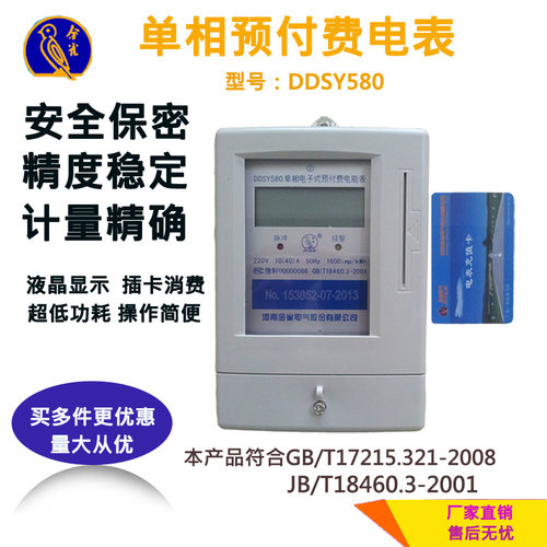 金雀单相电子式IC卡接触卡预付费