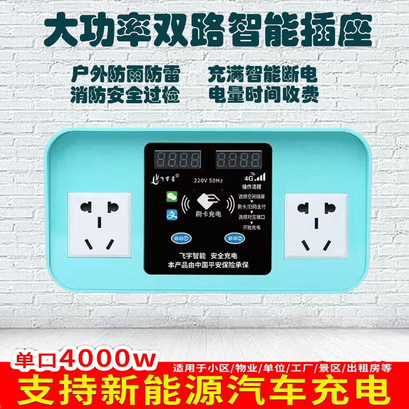 出租房小区扫码电动车电瓶车充电桩站双路大功率4G智能刷卡插座,电动车/配件/交通工具,电动车充电器,淘宝优惠券,粉丝福利购,淘宝优惠卷