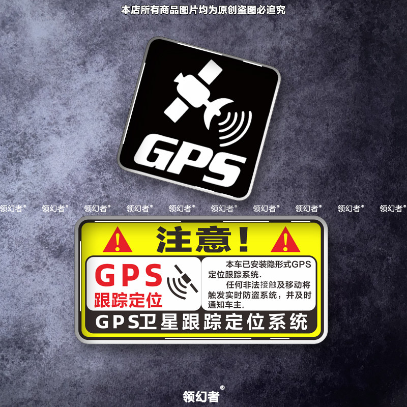 防盗警示车贴GPS卫星定位系统滴胶3D水晶贴汽车摩托电动车装饰贴