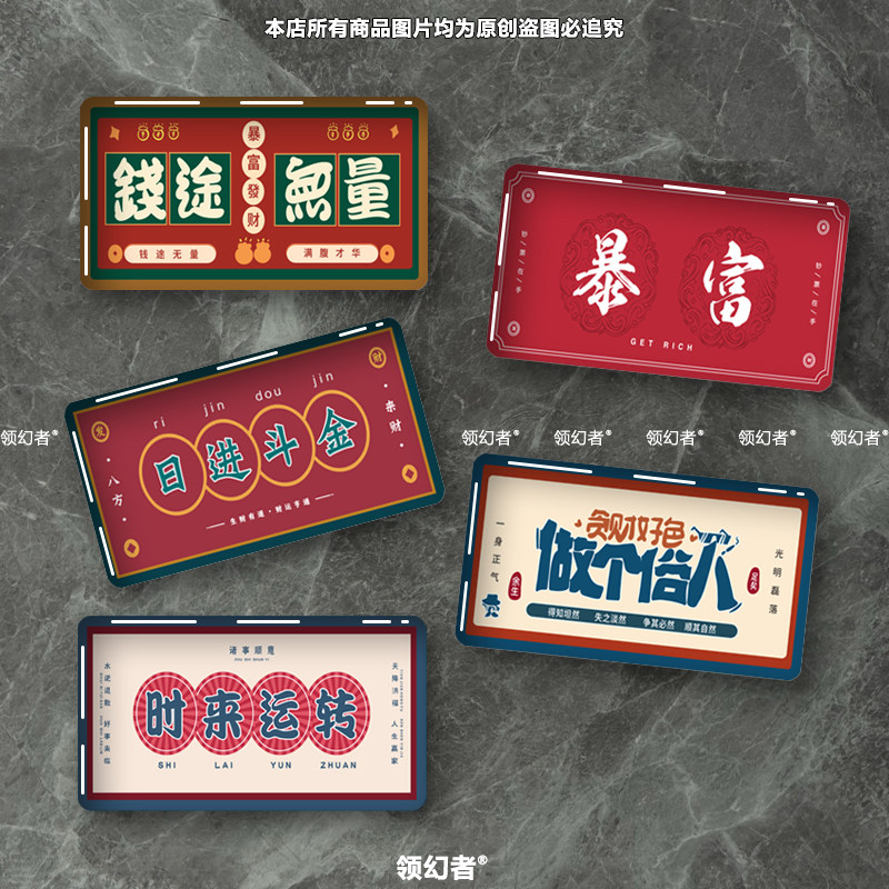 时来运转做个俗人暴富创意钱途无汽车装饰贴/反光贴