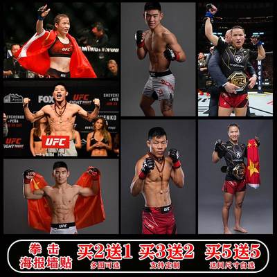 张伟丽宋亚东李景亮海报ufc格斗搏击拳击馆MMA墙贴壁纸挂画装饰画