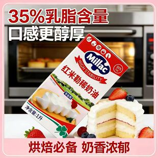 红风车红米勒淡奶油1L装英国进口稀奶油商用蛋糕烘焙蓝裱花用