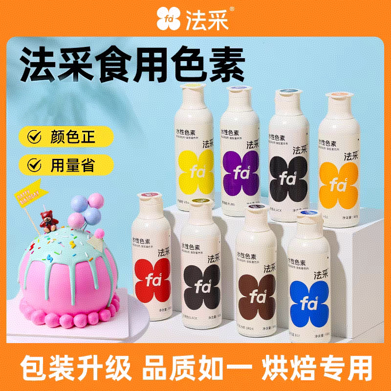 FC色素烘焙可食用大红奶油