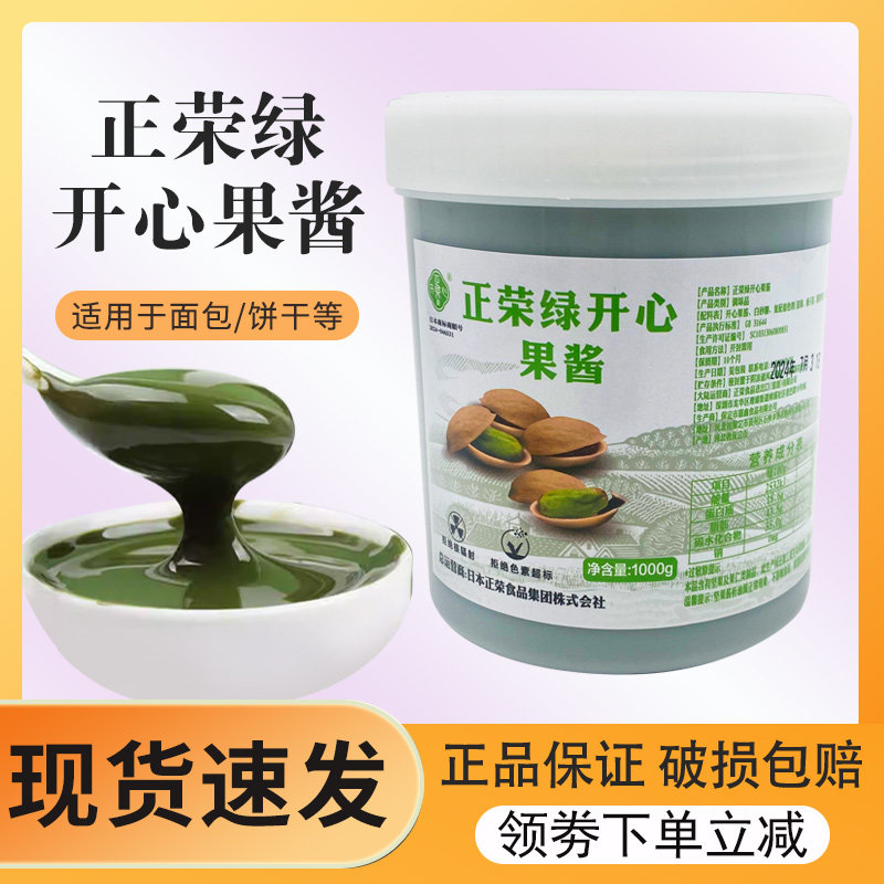 正荣绿开心果酱马卡龙蛋糕夹心绿色果酱烘焙原料商用原装大包装,粮油调味/速食/干货/烘焙,果酱/鲜花酱/甜味酱,淘宝优惠券,粉丝福利购,淘宝优惠卷